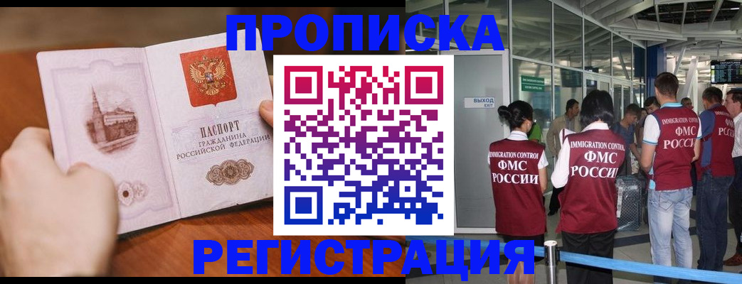 прописка законно в Магаданской области