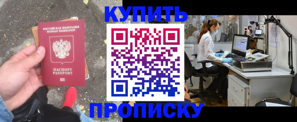 временная регистрация купить в Магаданской области